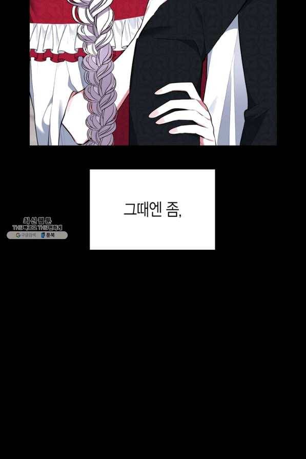 내 동생 건들면 너희는 다 죽은 목숨이다 45화 19