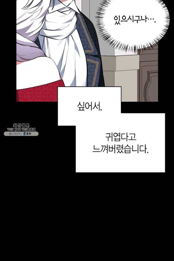 내 동생 건들면 너희는 다 죽은 목숨이다 45화 21