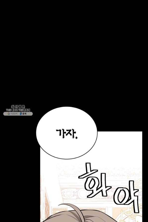 내 동생 건들면 너희는 다 죽은 목숨이다 45화 25