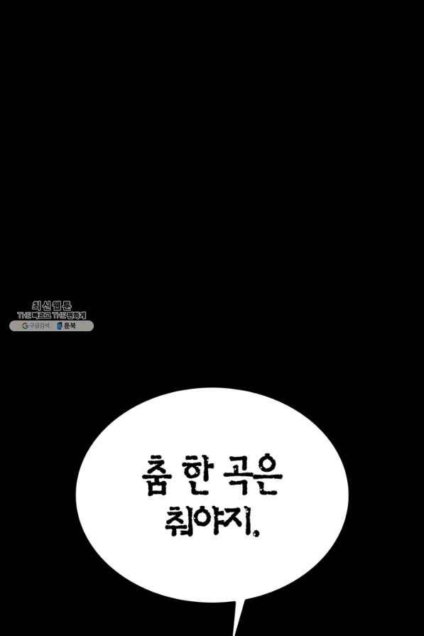 내 동생 건들면 너희는 다 죽은 목숨이다 45화 27