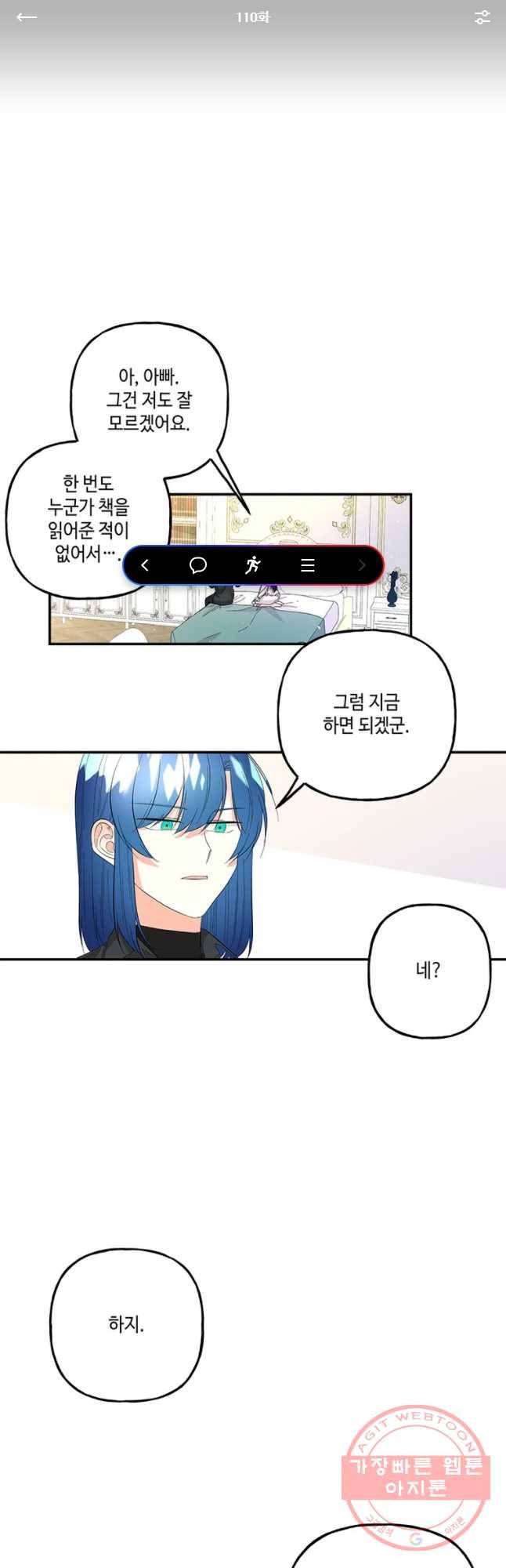 대마법사의 딸 110화 1