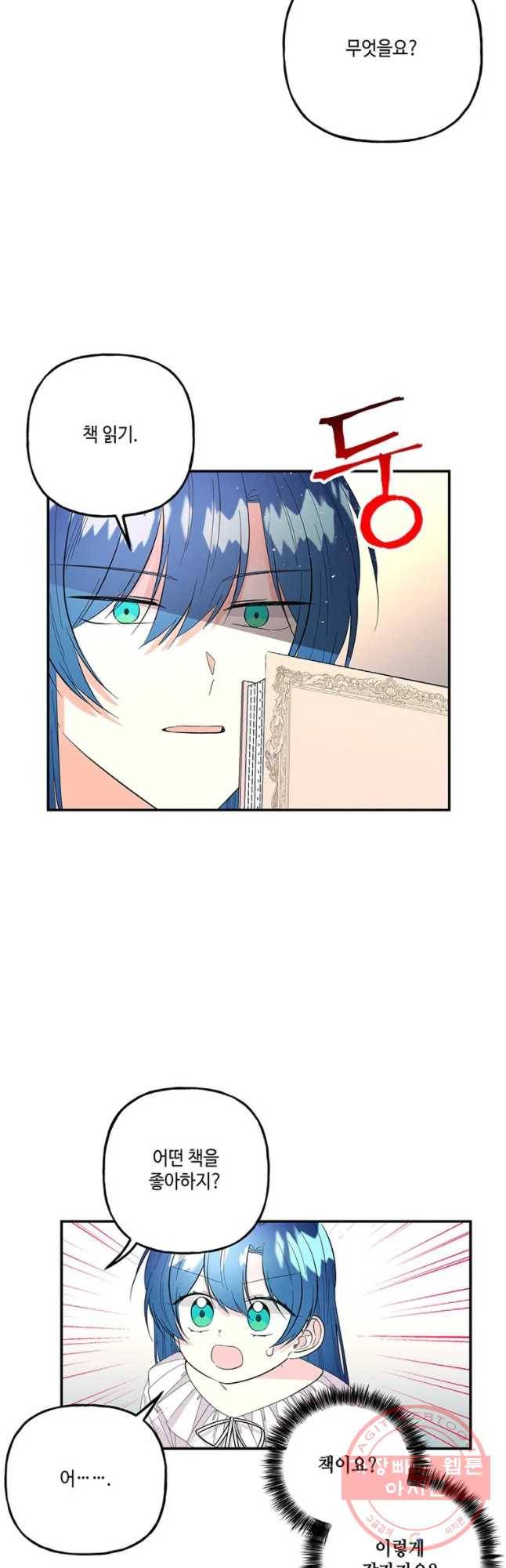 대마법사의 딸 110화 2
