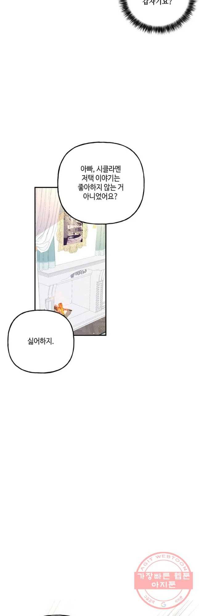 대마법사의 딸 110화 3