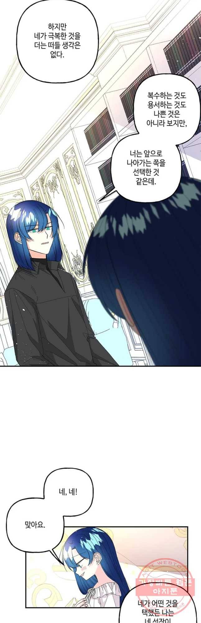대마법사의 딸 110화 4