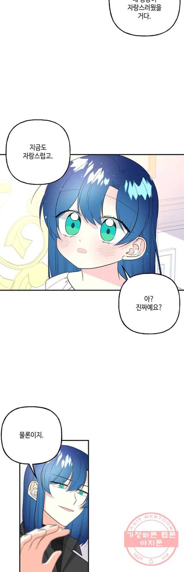 대마법사의 딸 110화 5