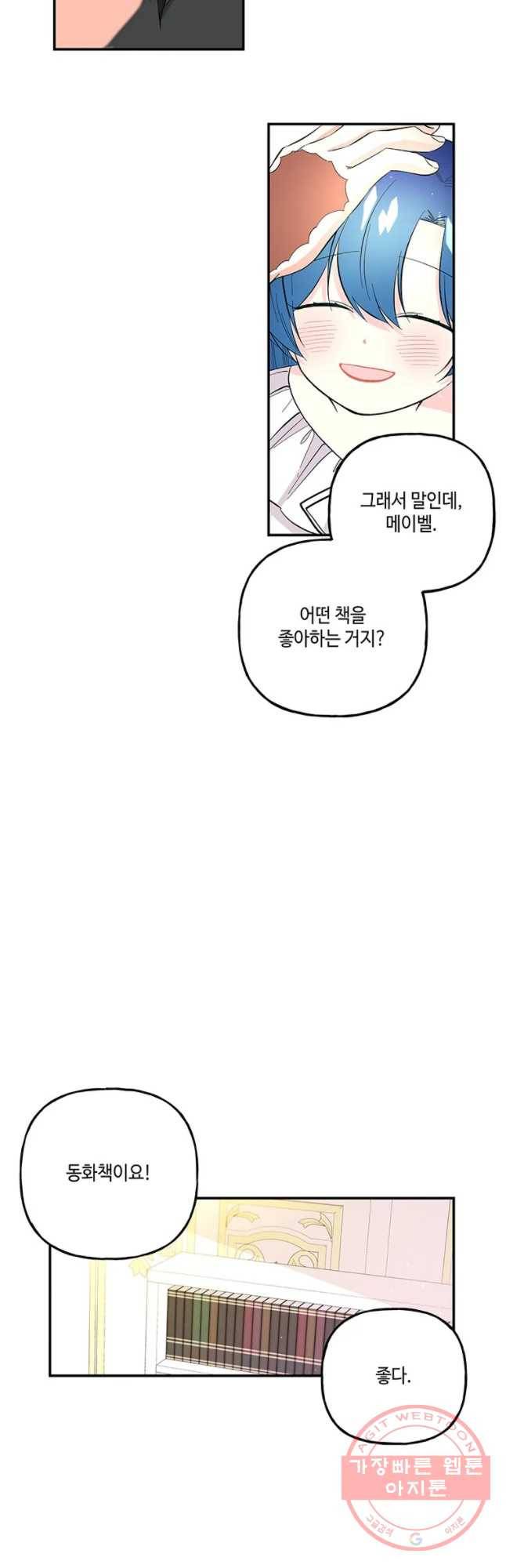 대마법사의 딸 110화 6