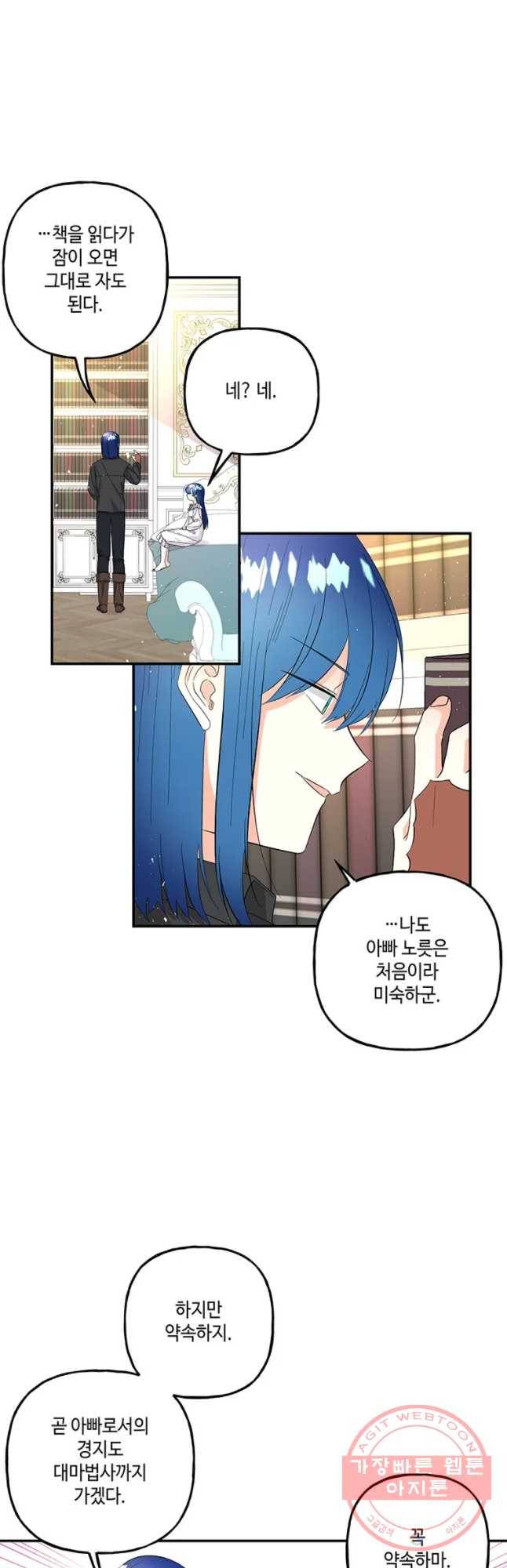 대마법사의 딸 110화 7