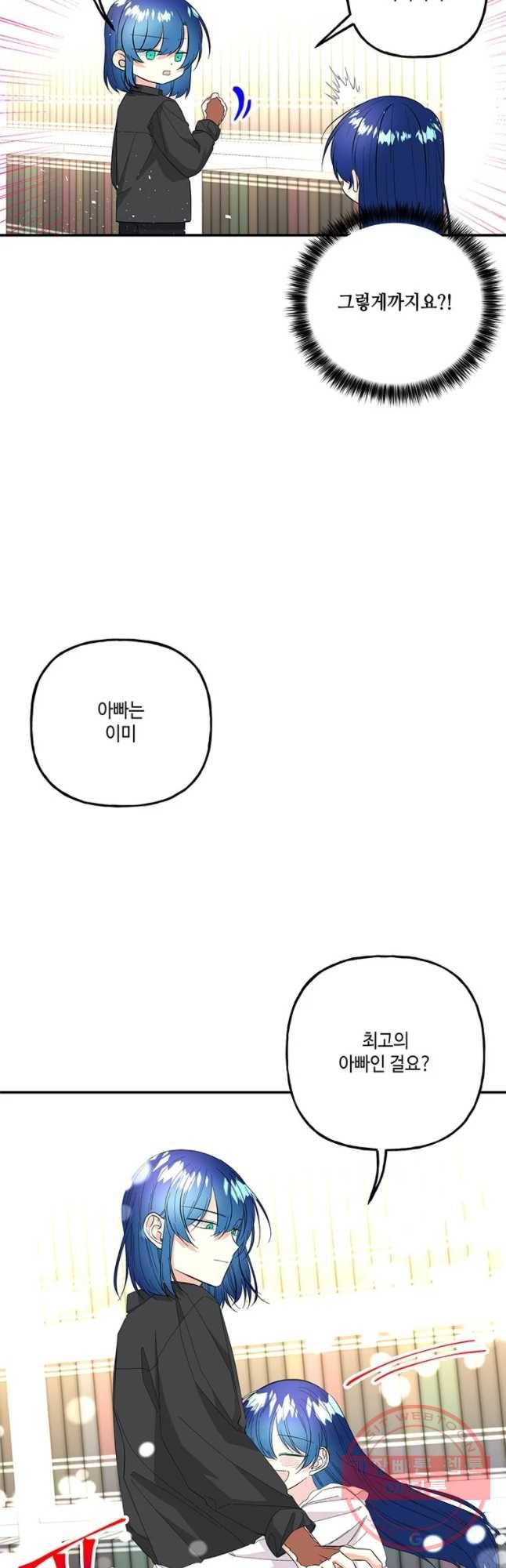 대마법사의 딸 110화 8