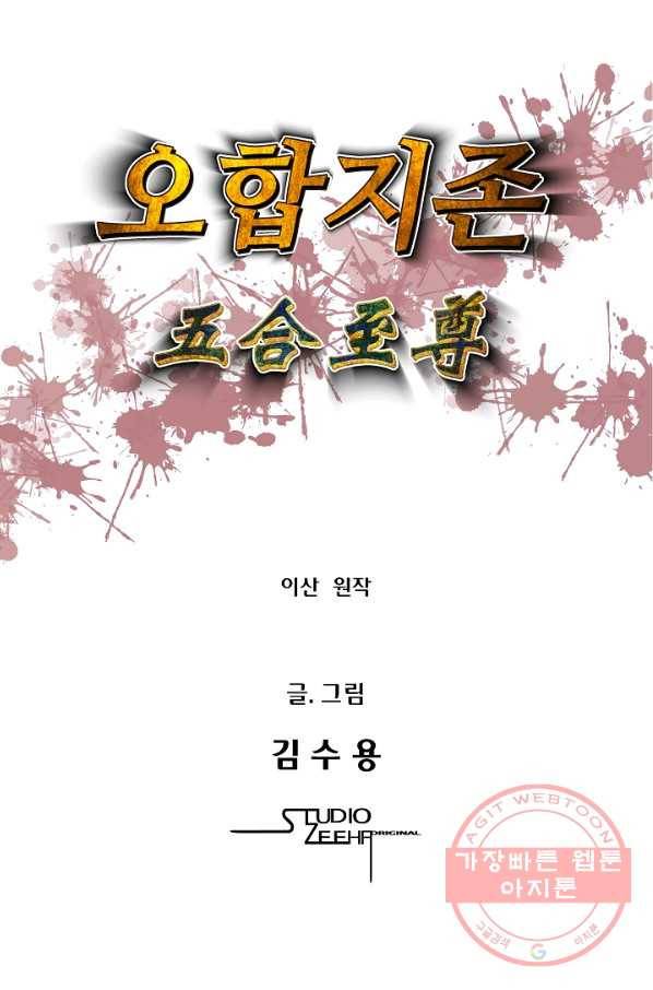 오합지존 45화 5