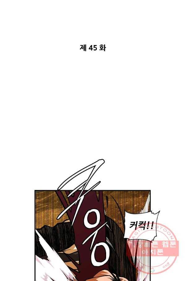 오합지존 45화 6