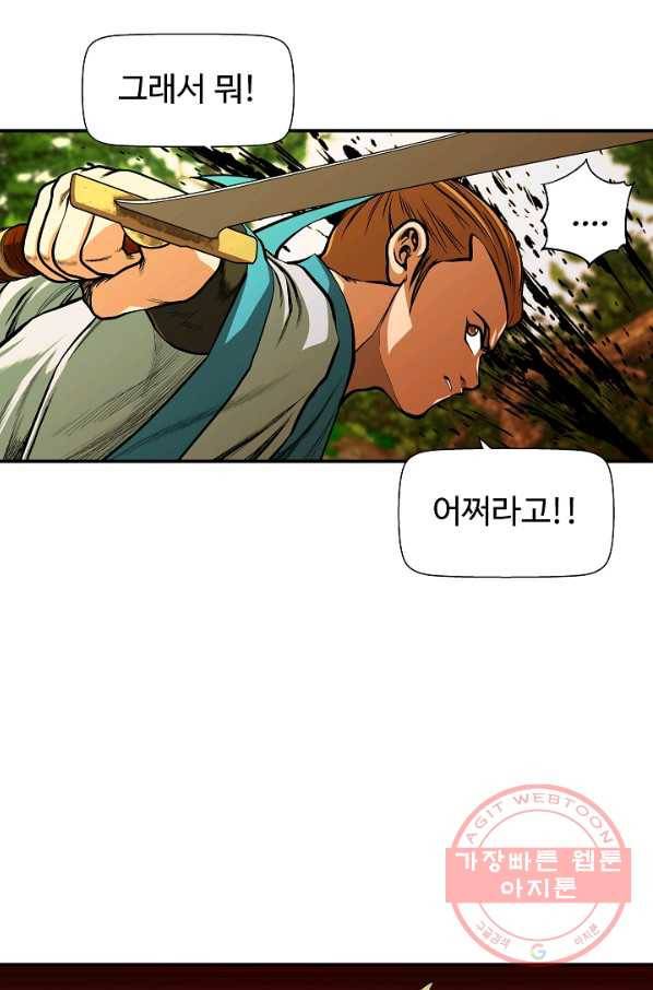 오합지존 45화 22