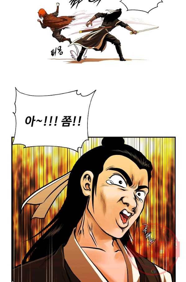 오합지존 45화 25