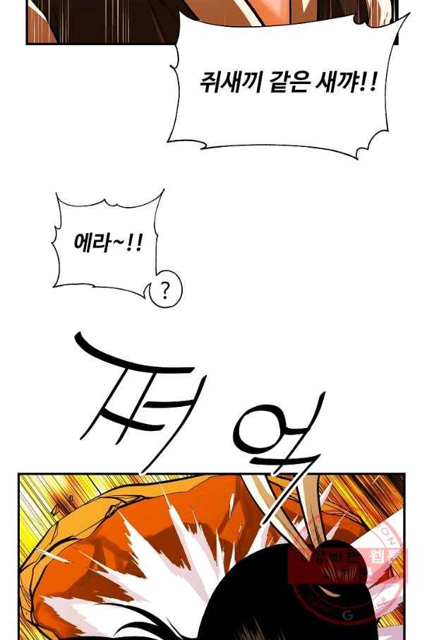 오합지존 45화 26