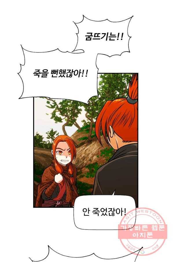 오합지존 45화 29