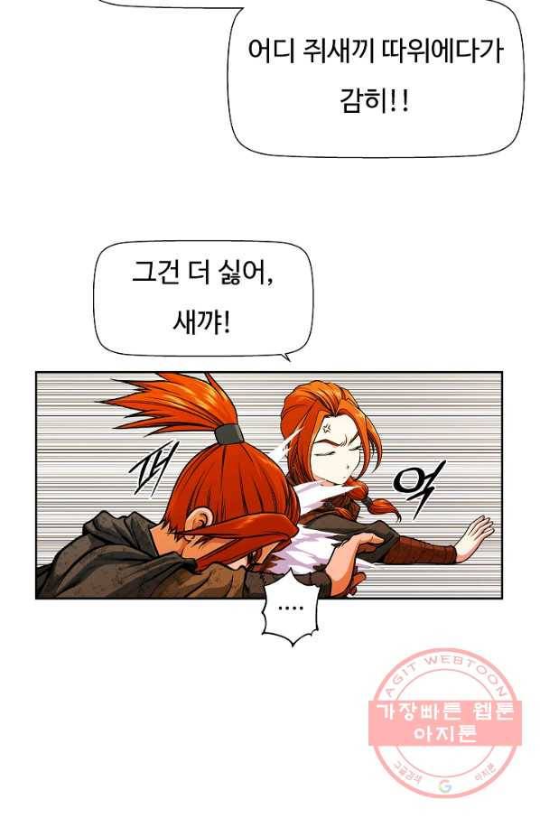 오합지존 45화 31