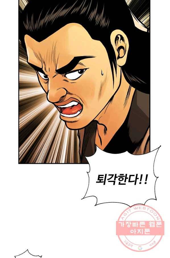 오합지존 45화 42
