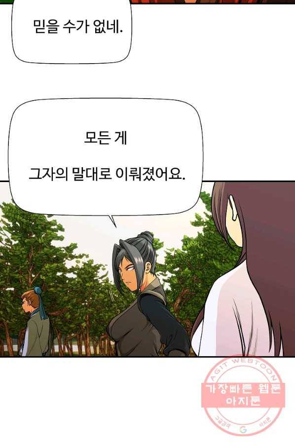 오합지존 45화 53