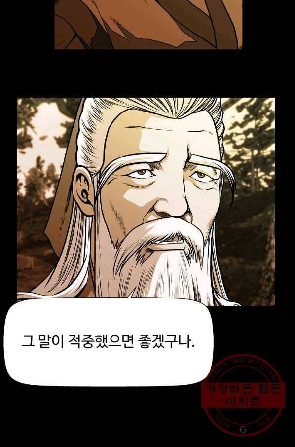 오합지존 45화 57