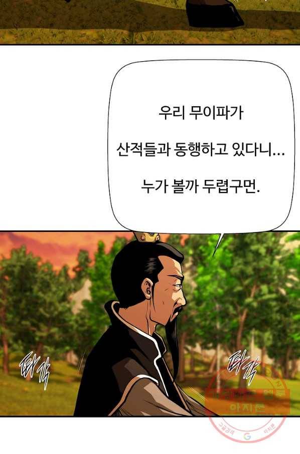 오합지존 45화 63