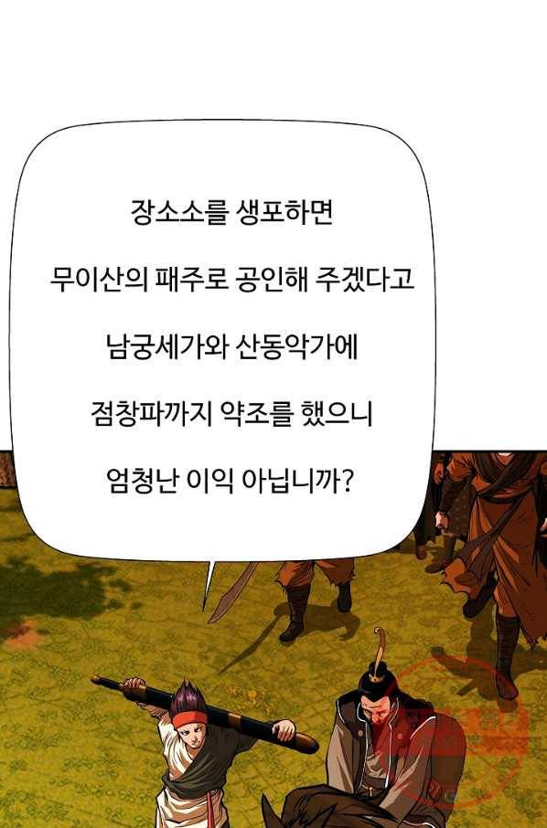 오합지존 45화 64