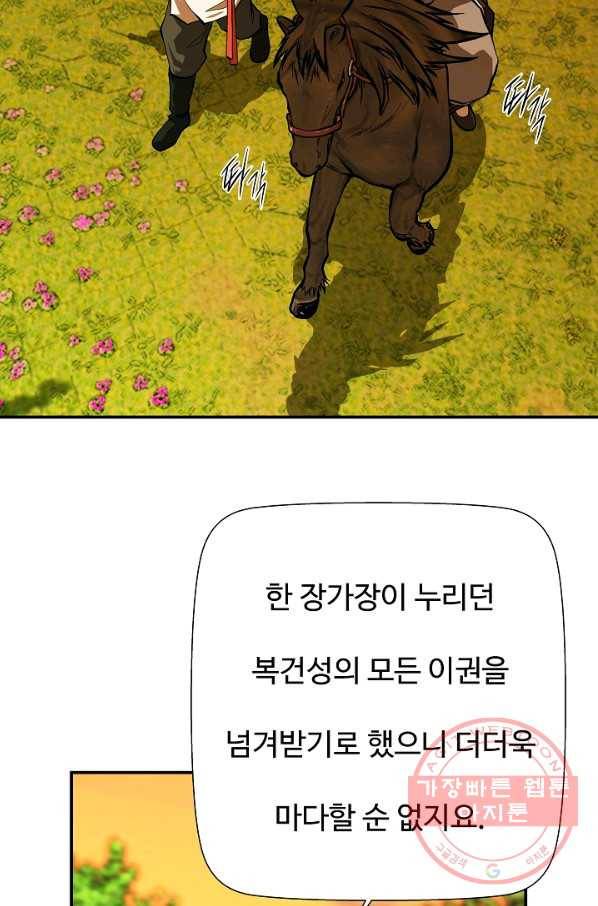 오합지존 45화 65