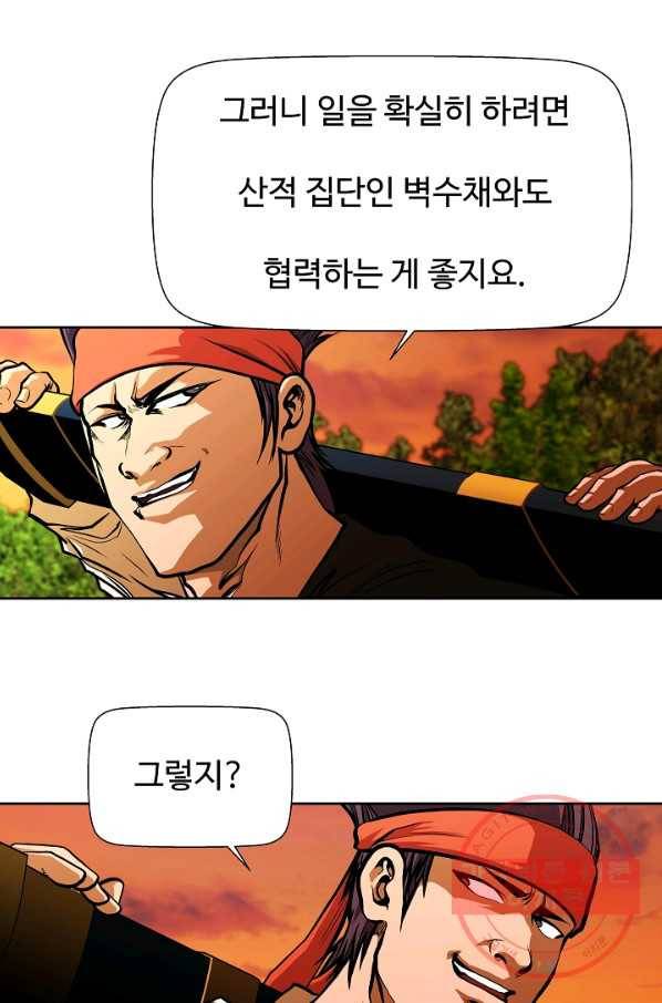 오합지존 45화 69
