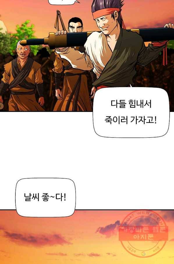 오합지존 45화 71