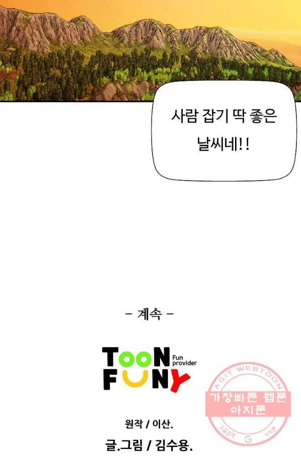 오합지존 45화 72