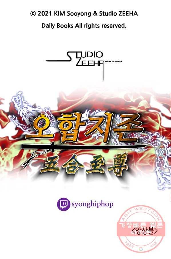 오합지존 45화 73