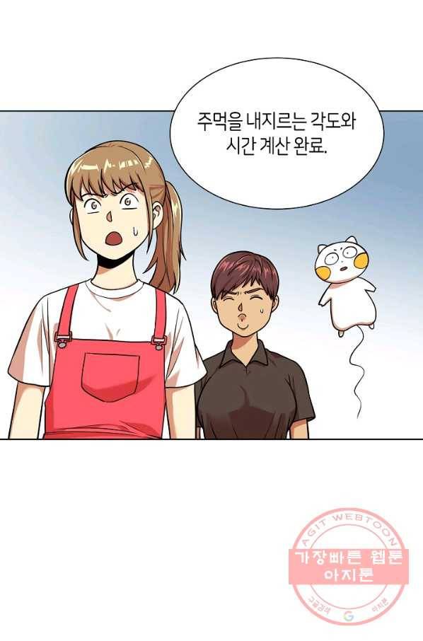 변신합시다 15화 52