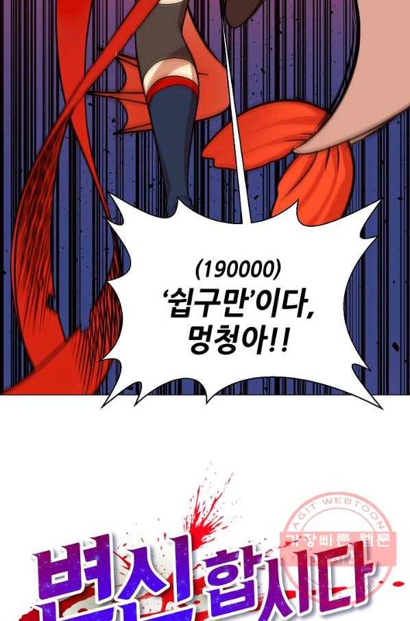 변신합시다 15화 94