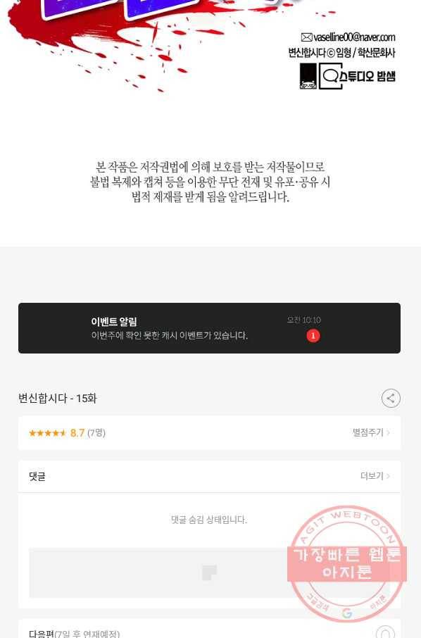 변신합시다 15화 95