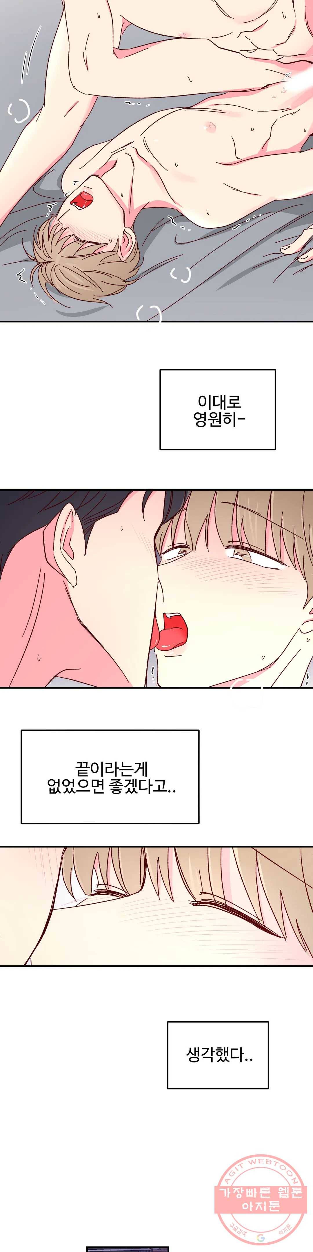 이사님의 디저트 64화 2