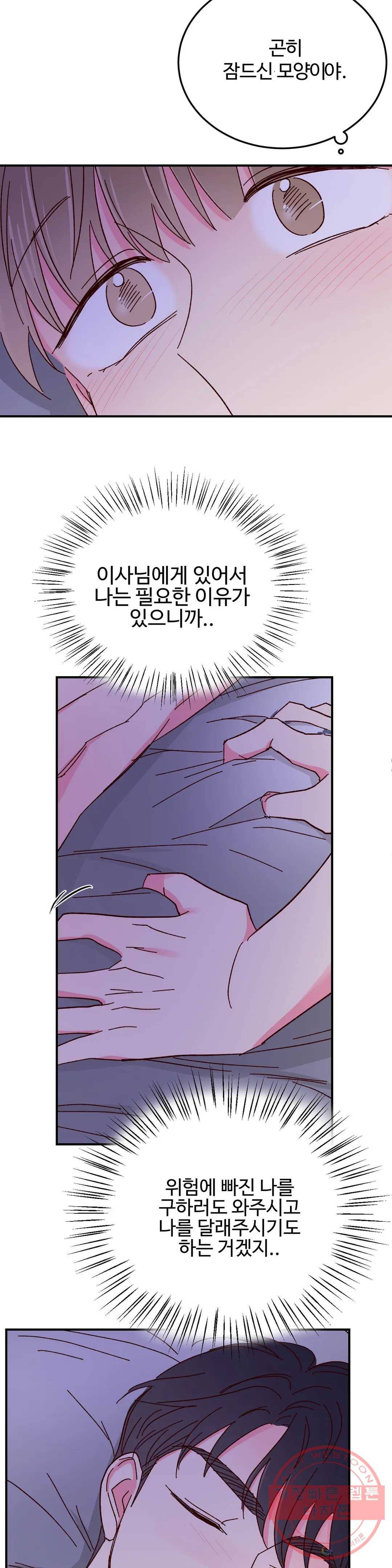 이사님의 디저트 64화 4