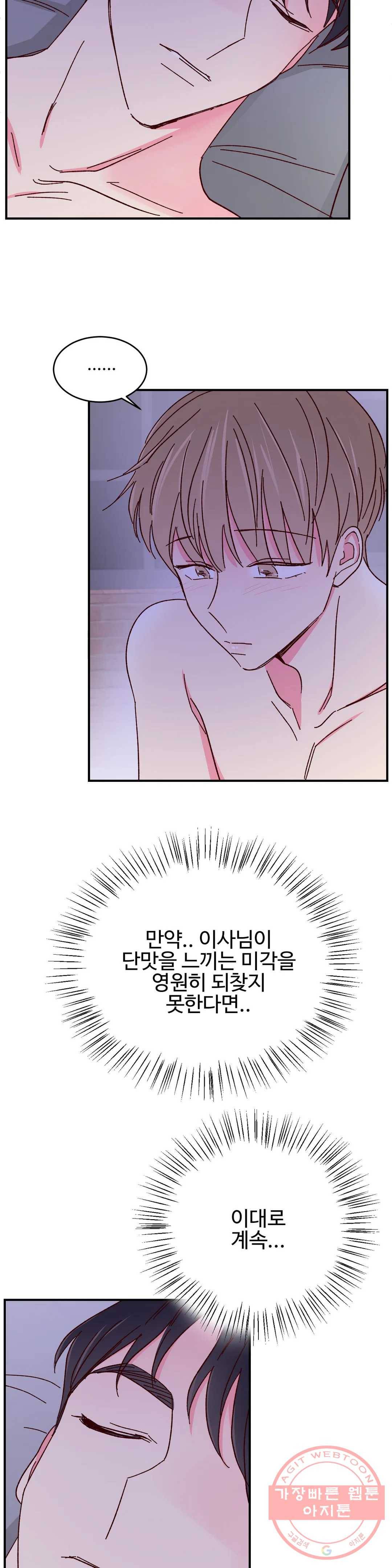 이사님의 디저트 64화 5