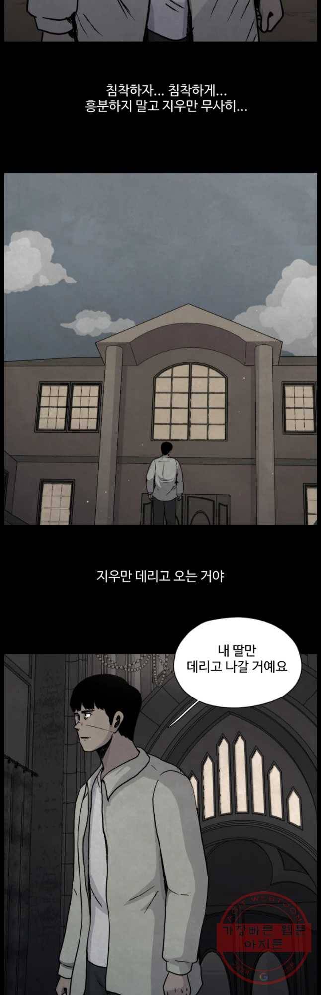 백의조각 26화 2