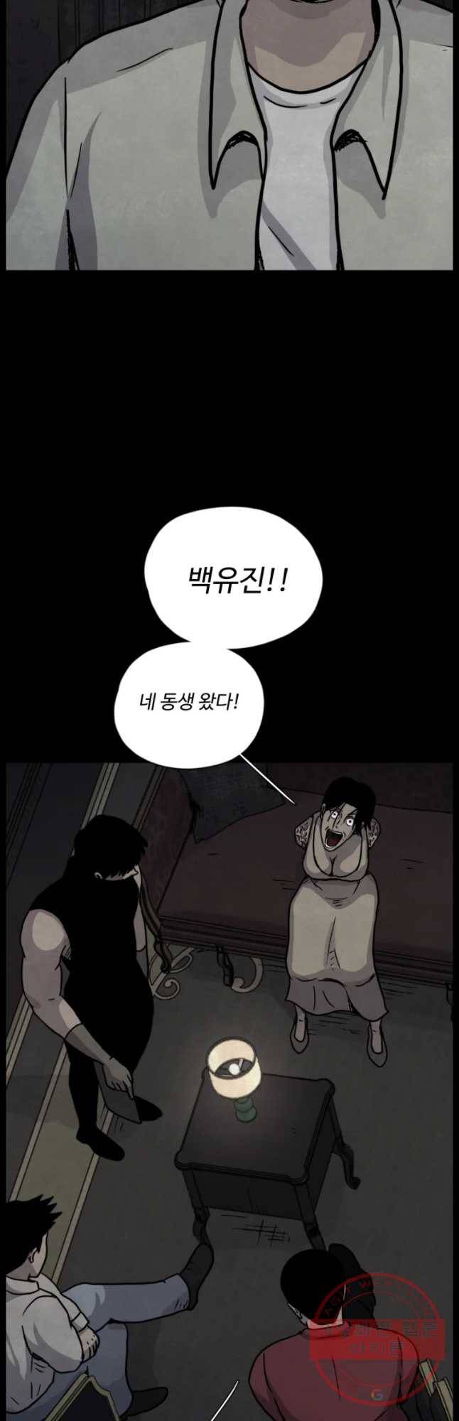 백의조각 26화 5