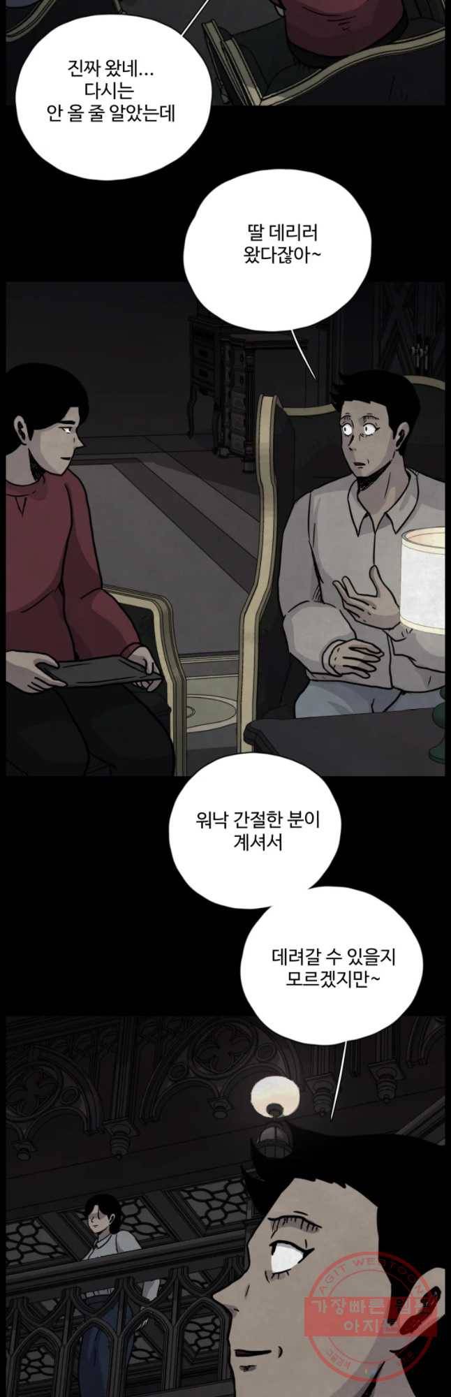 백의조각 26화 6