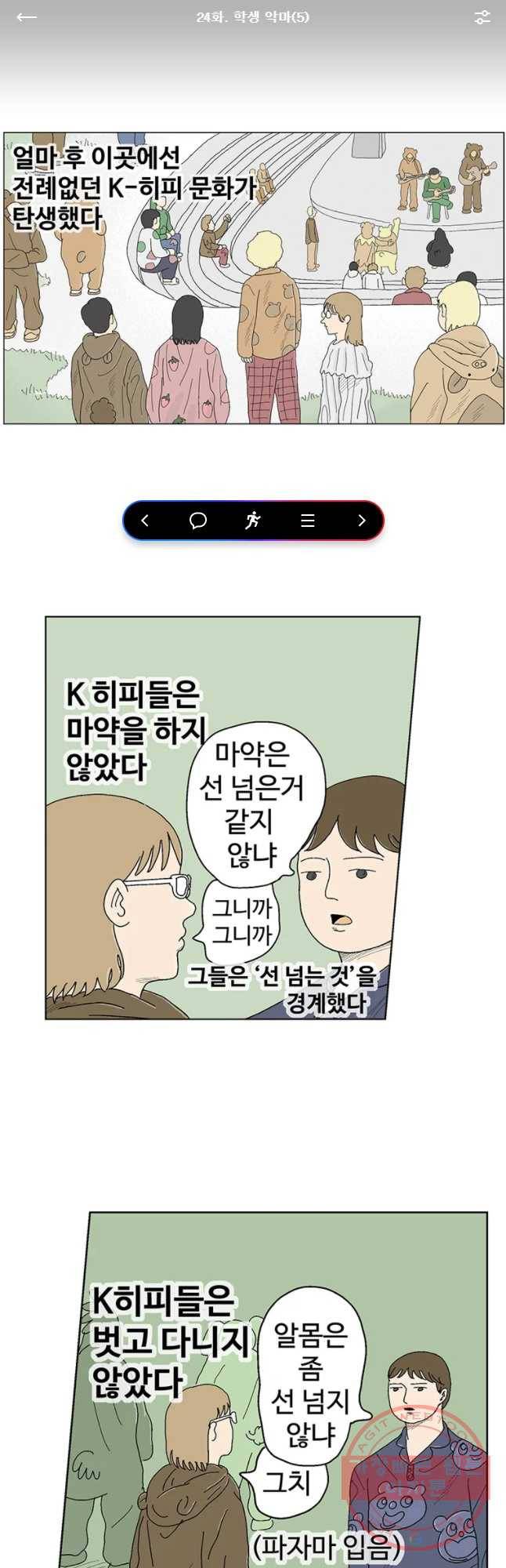 이상징후 24화 학생 악마(5) 1