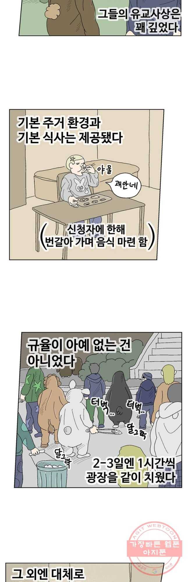 이상징후 24화 학생 악마(5) 2