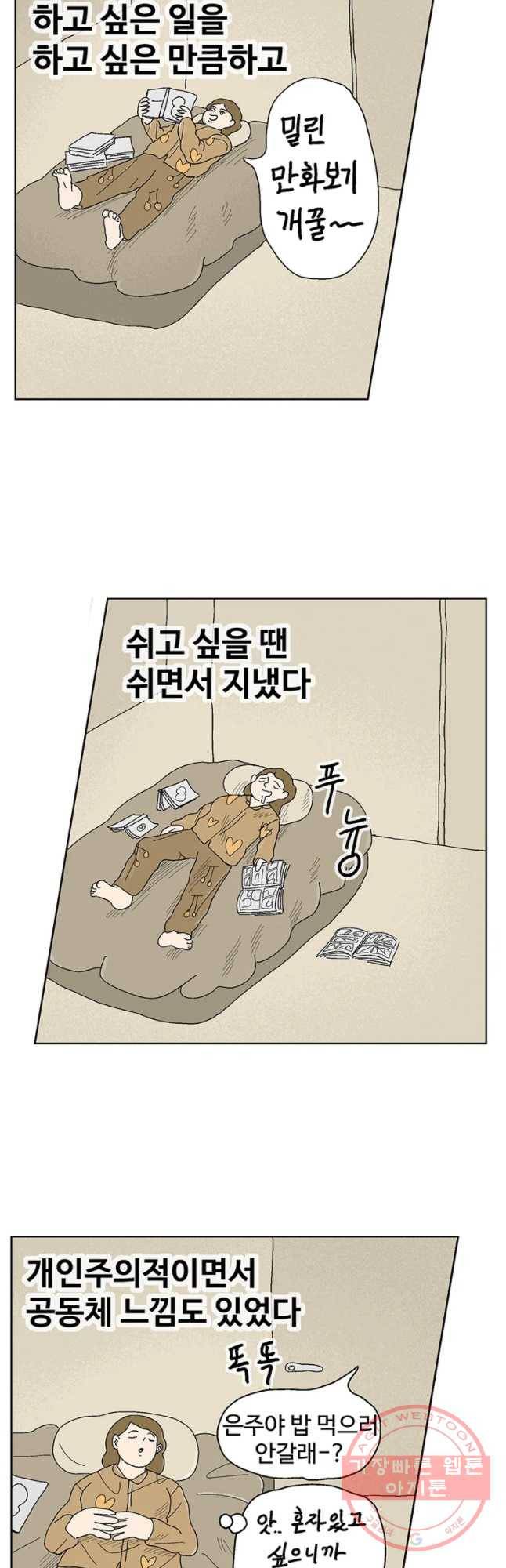 이상징후 24화 학생 악마(5) 3
