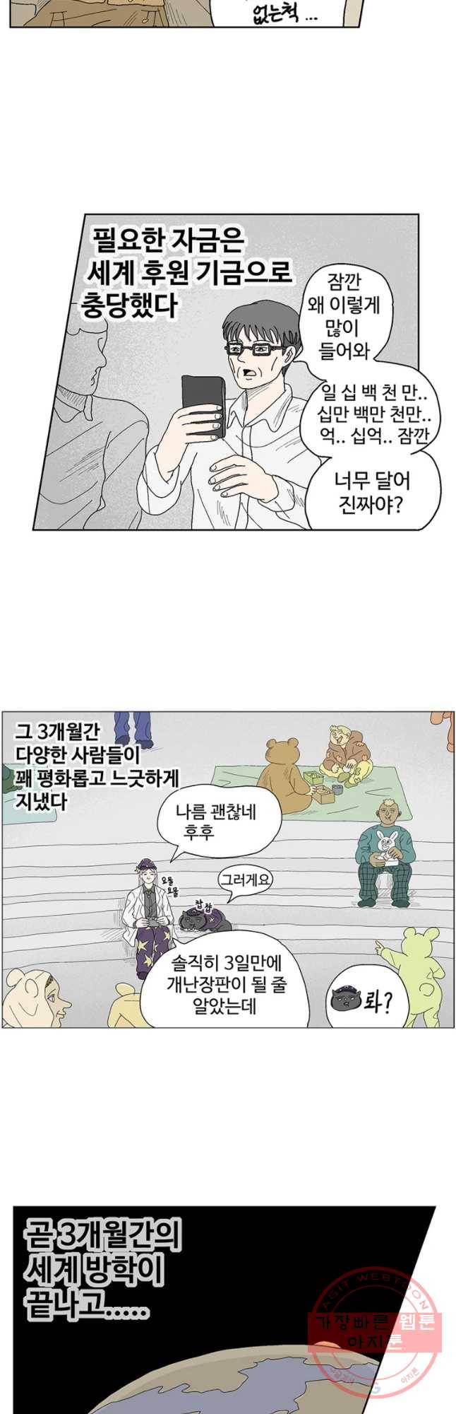 이상징후 24화 학생 악마(5) 4