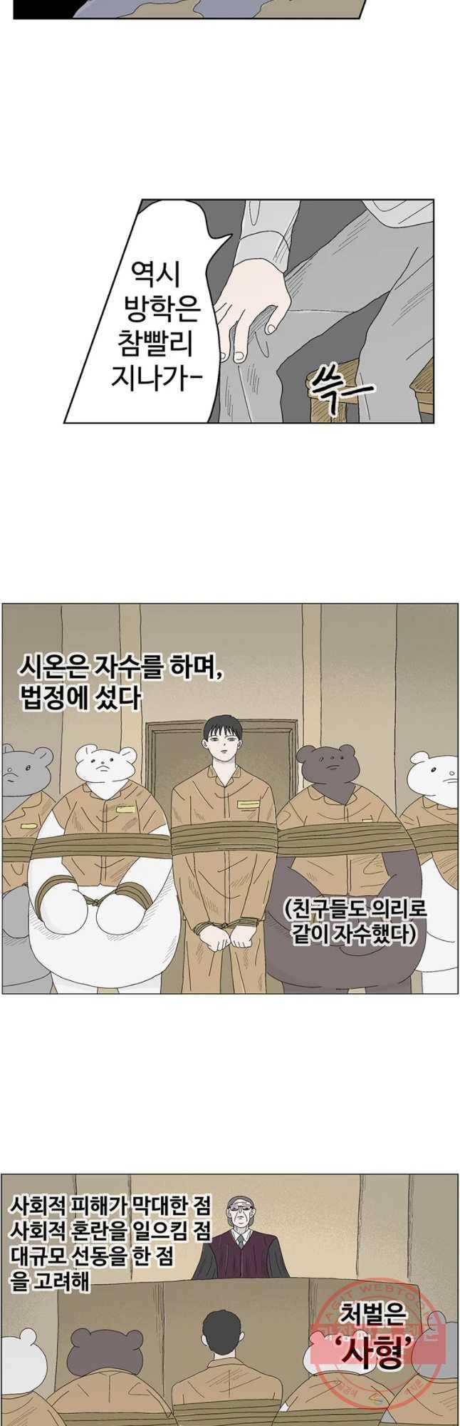 이상징후 24화 학생 악마(5) 5