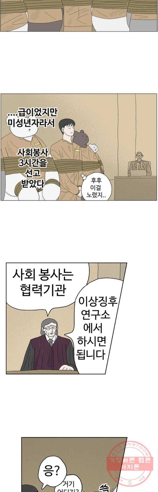 이상징후 24화 학생 악마(5) 6