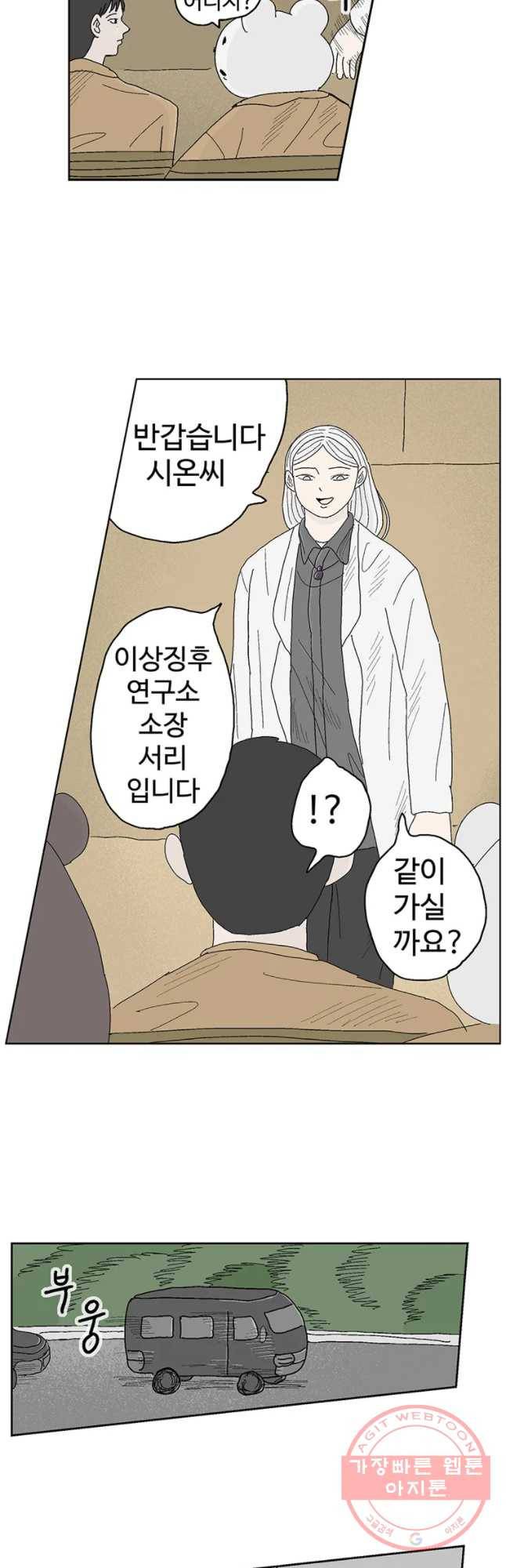 이상징후 24화 학생 악마(5) 7