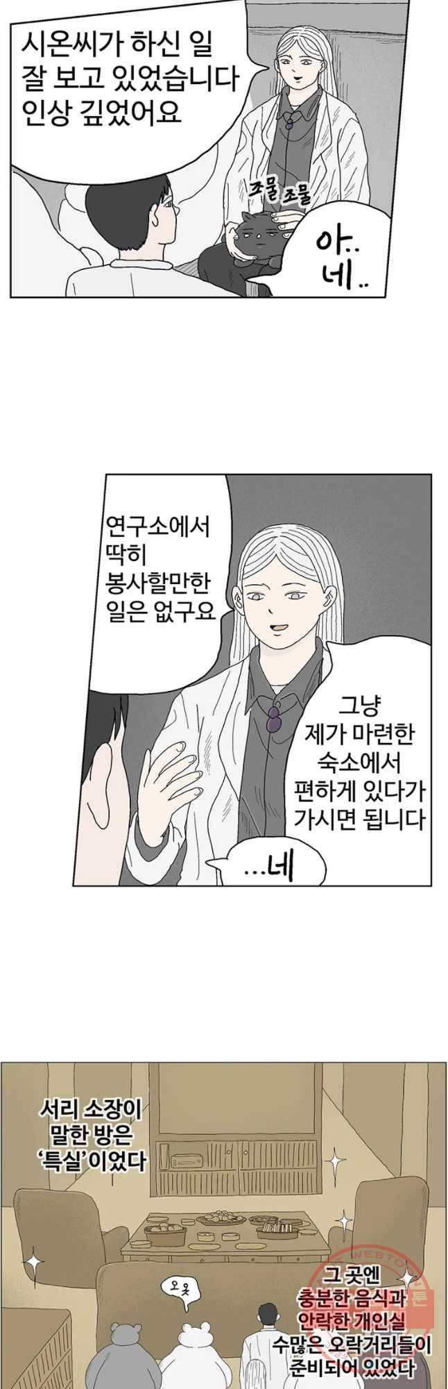 이상징후 24화 학생 악마(5) 8