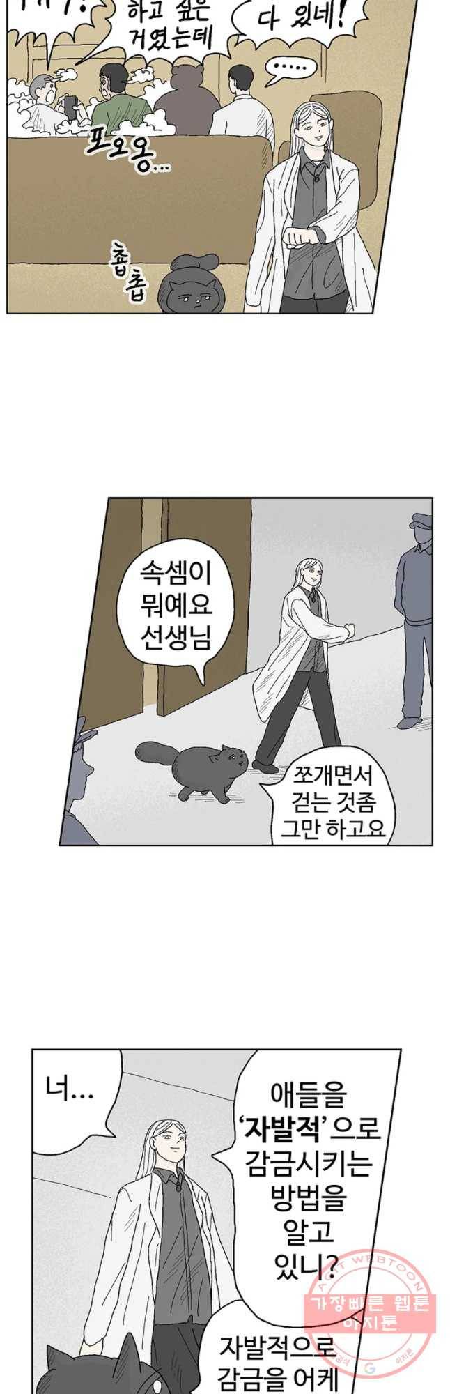 이상징후 24화 학생 악마(5) 10