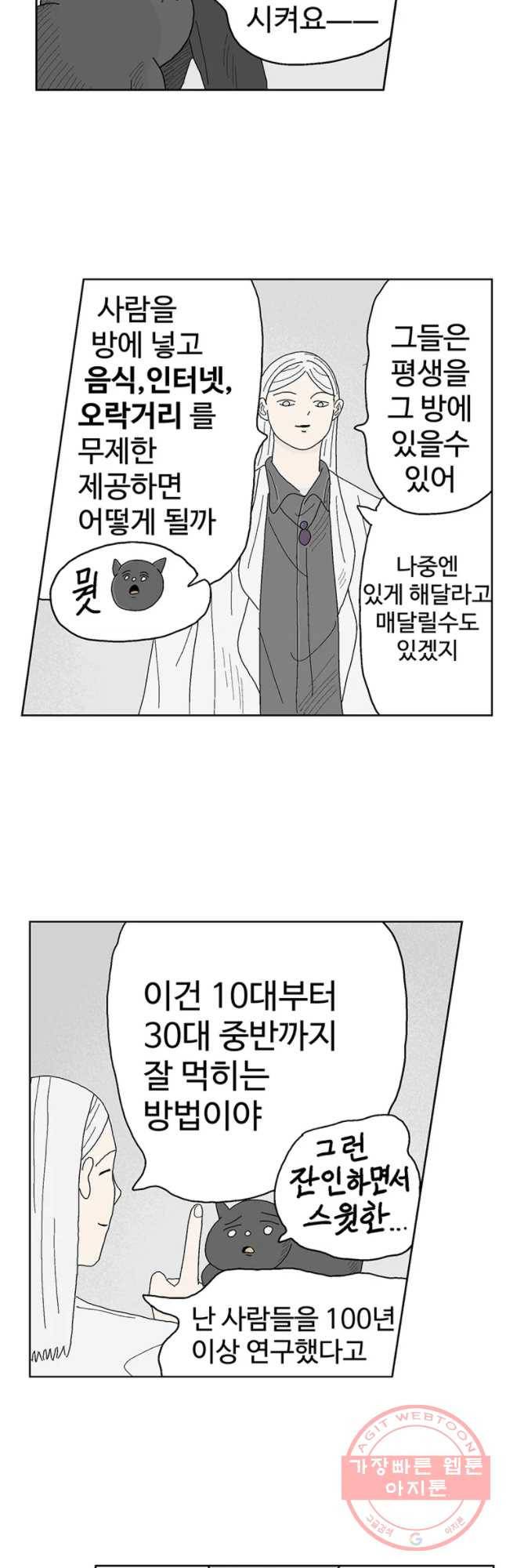이상징후 24화 학생 악마(5) 11