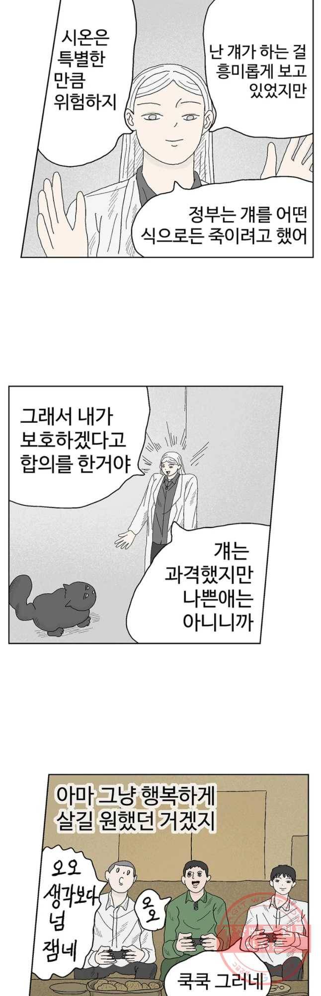 이상징후 24화 학생 악마(5) 12