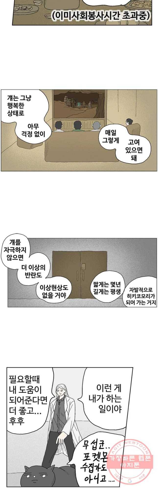 이상징후 24화 학생 악마(5) 13